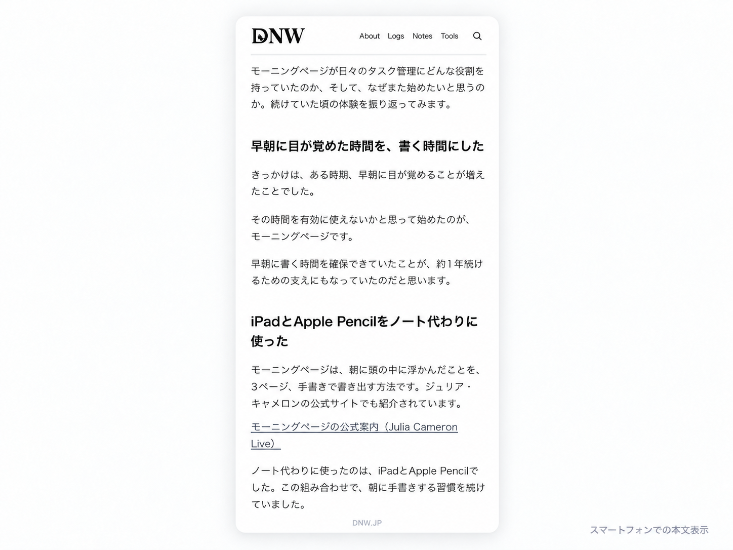 スマートフォン表示のDNWの記事本文。二つの見出しを区切り線ではなく余白で分けたレイアウト