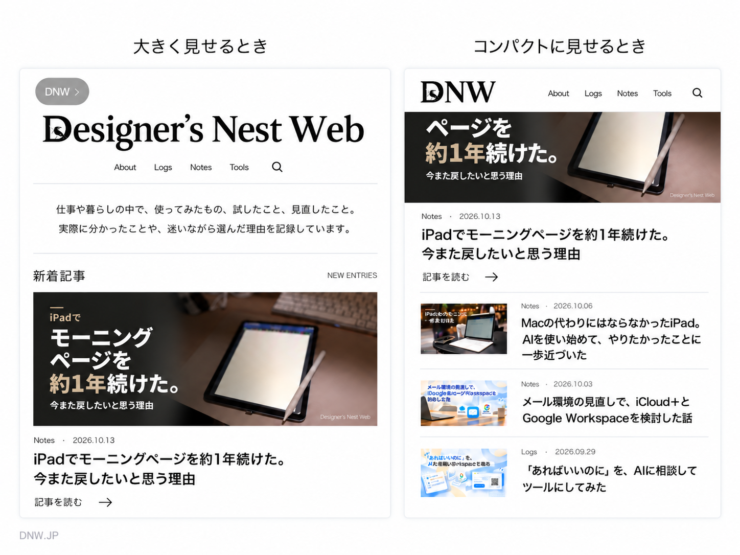 DNWのトップページで、大きなフルロゴを表示した状態と、スクロール後に小さなDNWロゴへ切り替わった状態を並べた画像