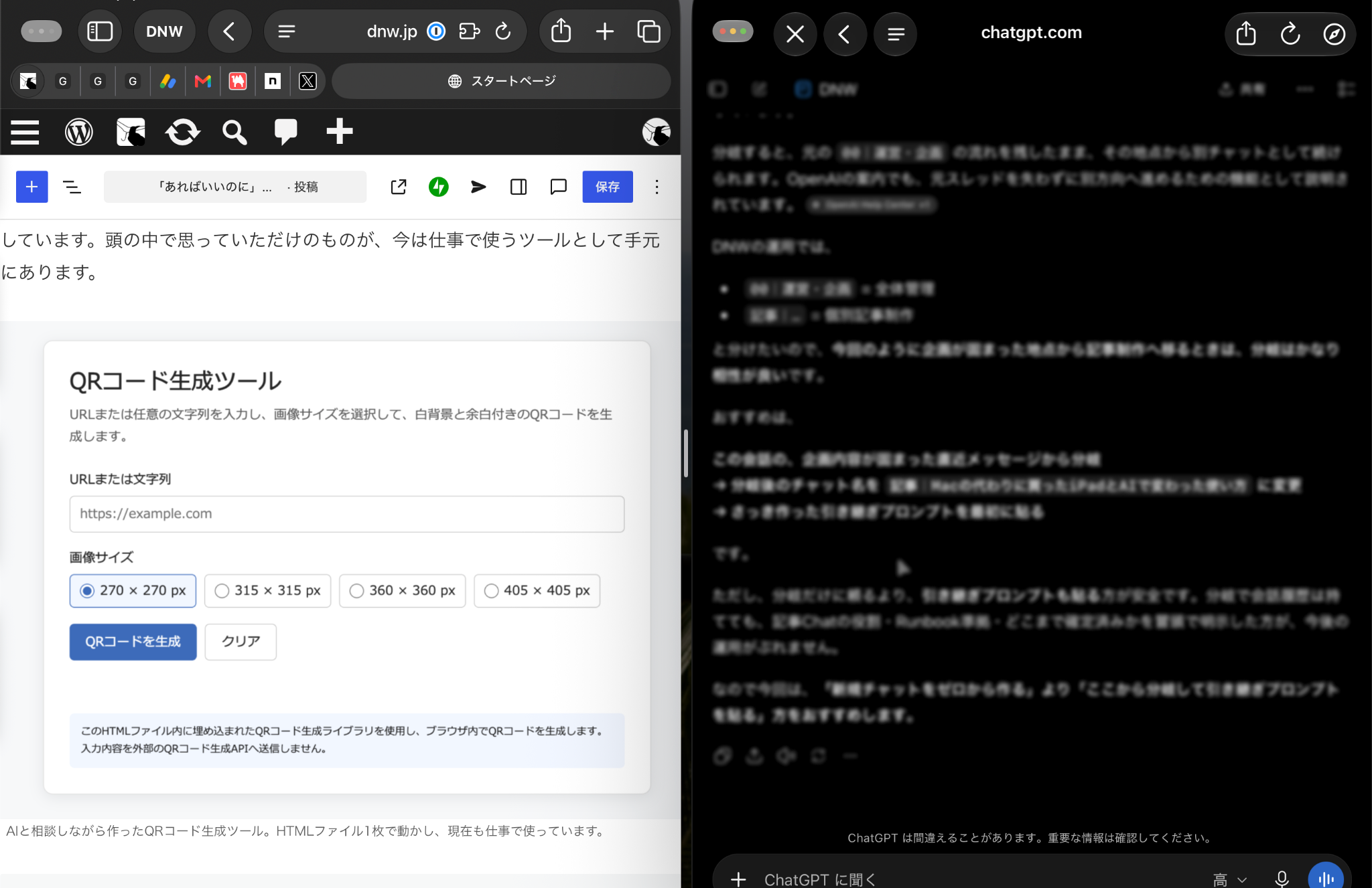 iPadのSplit ViewでWordPressの編集画面とChatGPTを並べ、DNWの記事制作をしている画面。